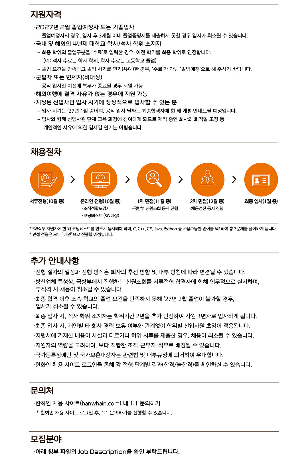 한화시스템 신입 채용